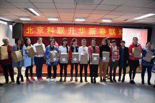 把酒當(dāng)歌歌盛世，聞雞起舞舞新春 ——2017年北京科聯(lián)升華應(yīng)用技術(shù)研究所新春聯(lián)歡會(huì)